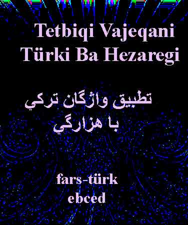 Tetbiqi Vajeqani Türki Ba Hezaregi